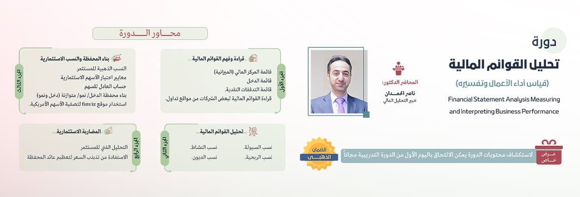 صورة دورة تحليل القوائم المالية