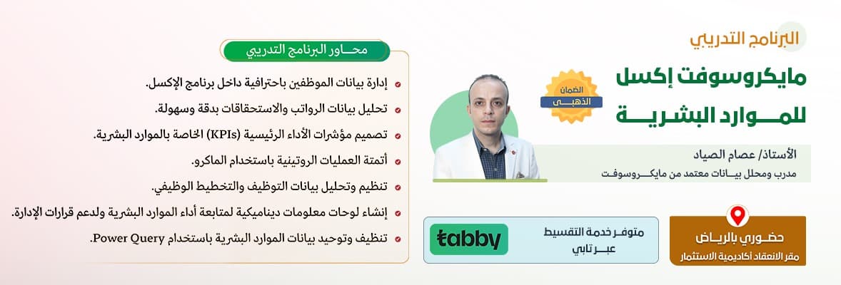 صورة دورة مايكروسوفت إكسل للموارد البشرية
