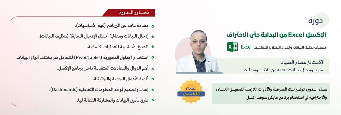صورة دورة برنامج مايكروسوفت إكسل من البداية للاحتراف